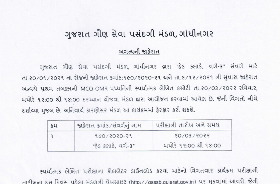gsssb head clerk class 3 exam date declare notification 2022.png